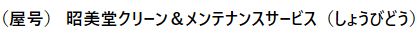 （屋号）